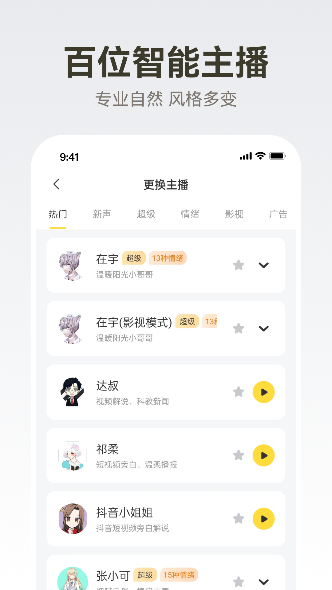 精彩截图-广告配音大全2026官方新版