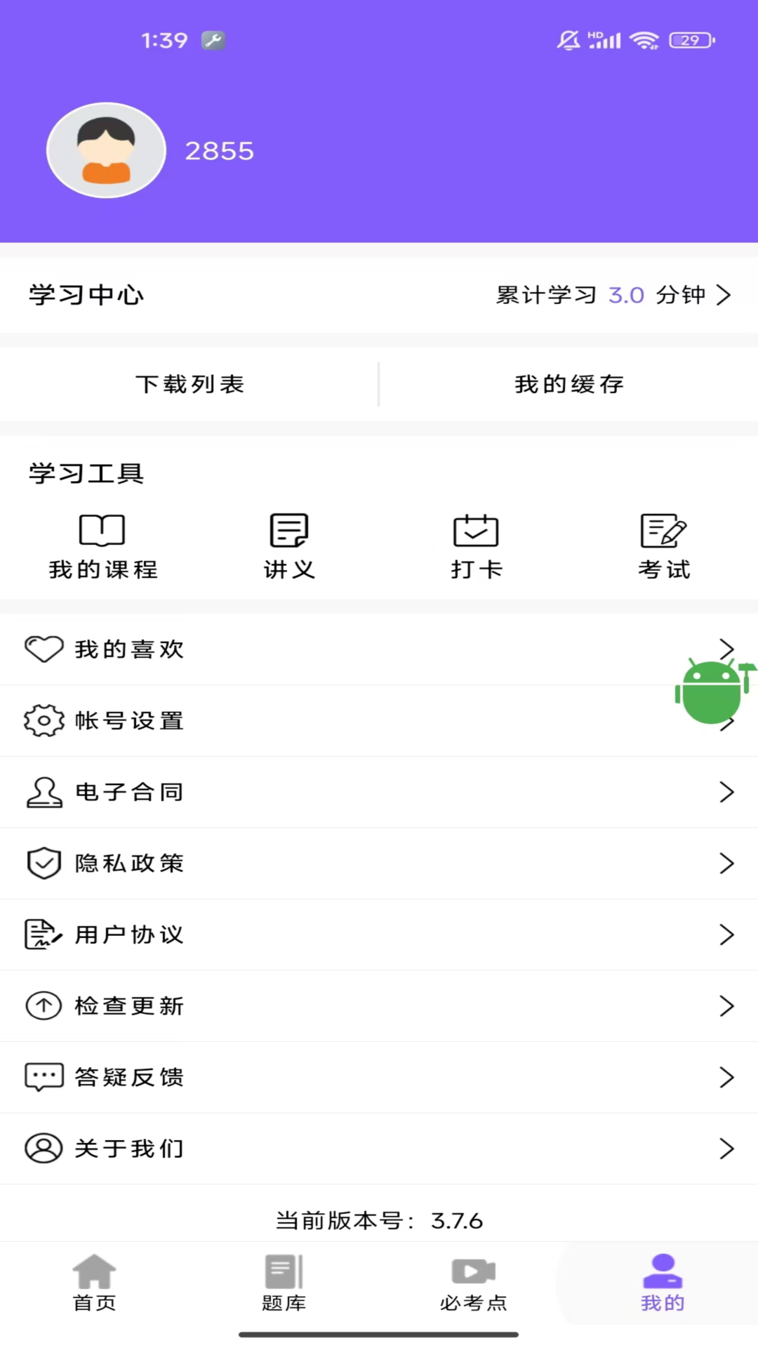 精彩截图-昊学教育2026官方新版