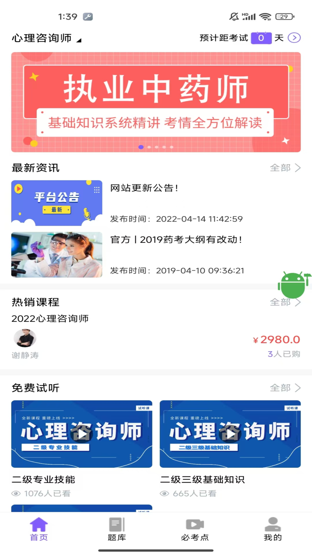精彩截图-昊学教育2026官方新版