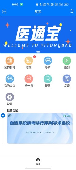 精彩截图-医通宝2024官方新版