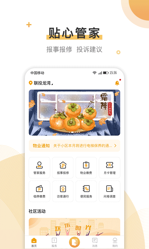 精彩截图-联管家2026官方新版