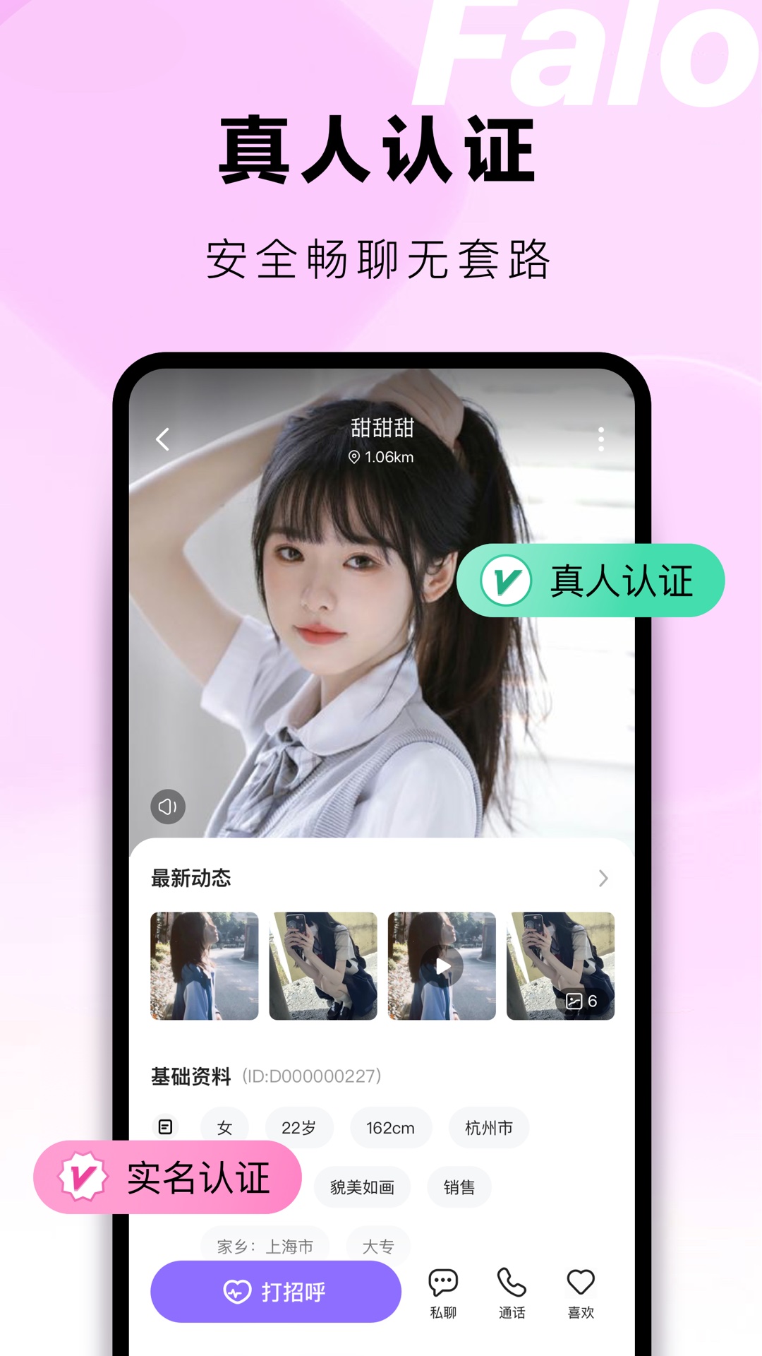 精彩截图-Falo2025官方新版