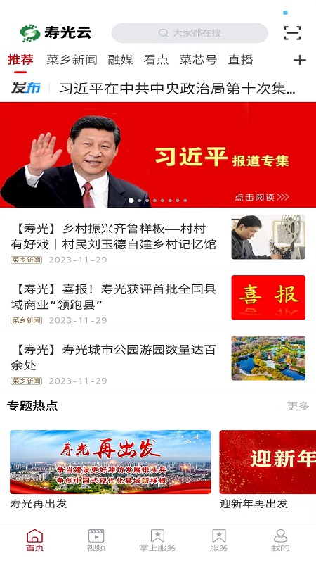 精彩截图-寿光云2025官方新版
