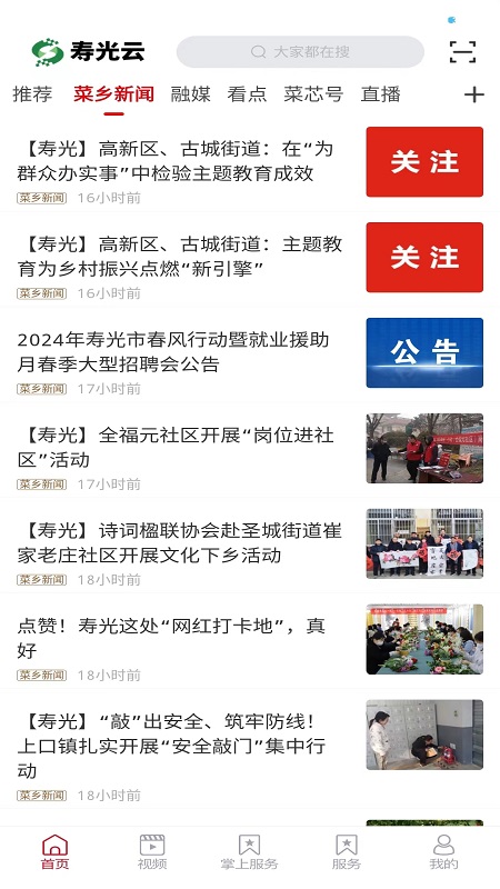 精彩截图-寿光云2025官方新版