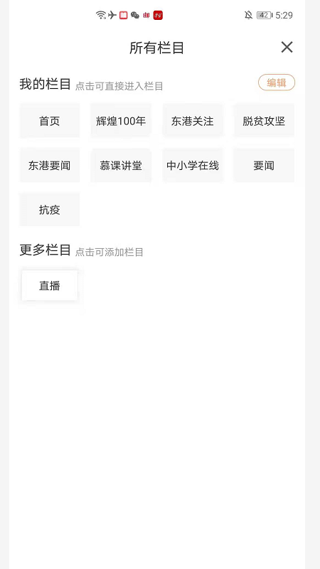 精彩截图-东港融媒2025官方新版