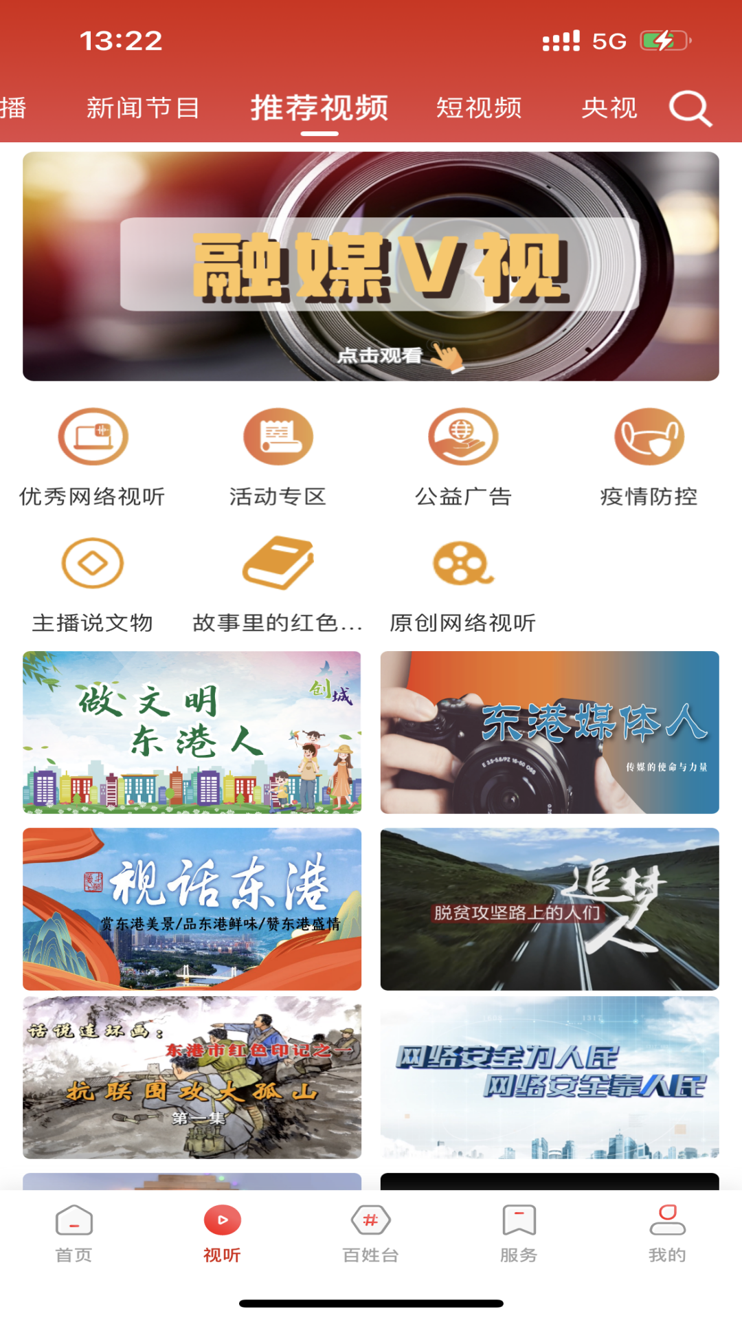 精彩截图-东港融媒2026官方新版