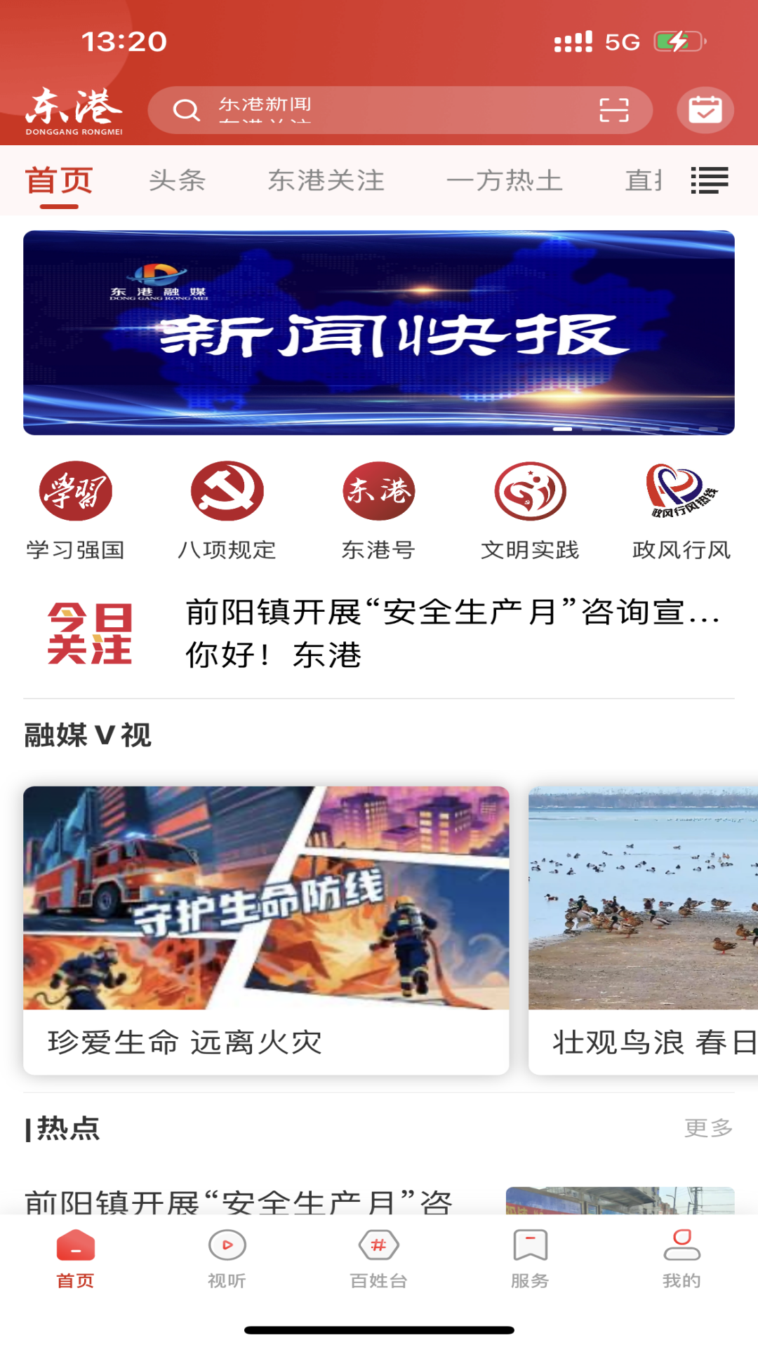 精彩截图-东港融媒2026官方新版