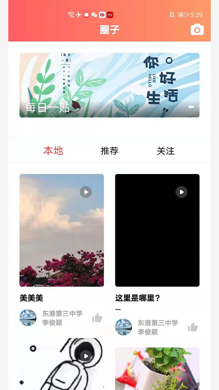 精彩截图-东港融媒2025官方新版