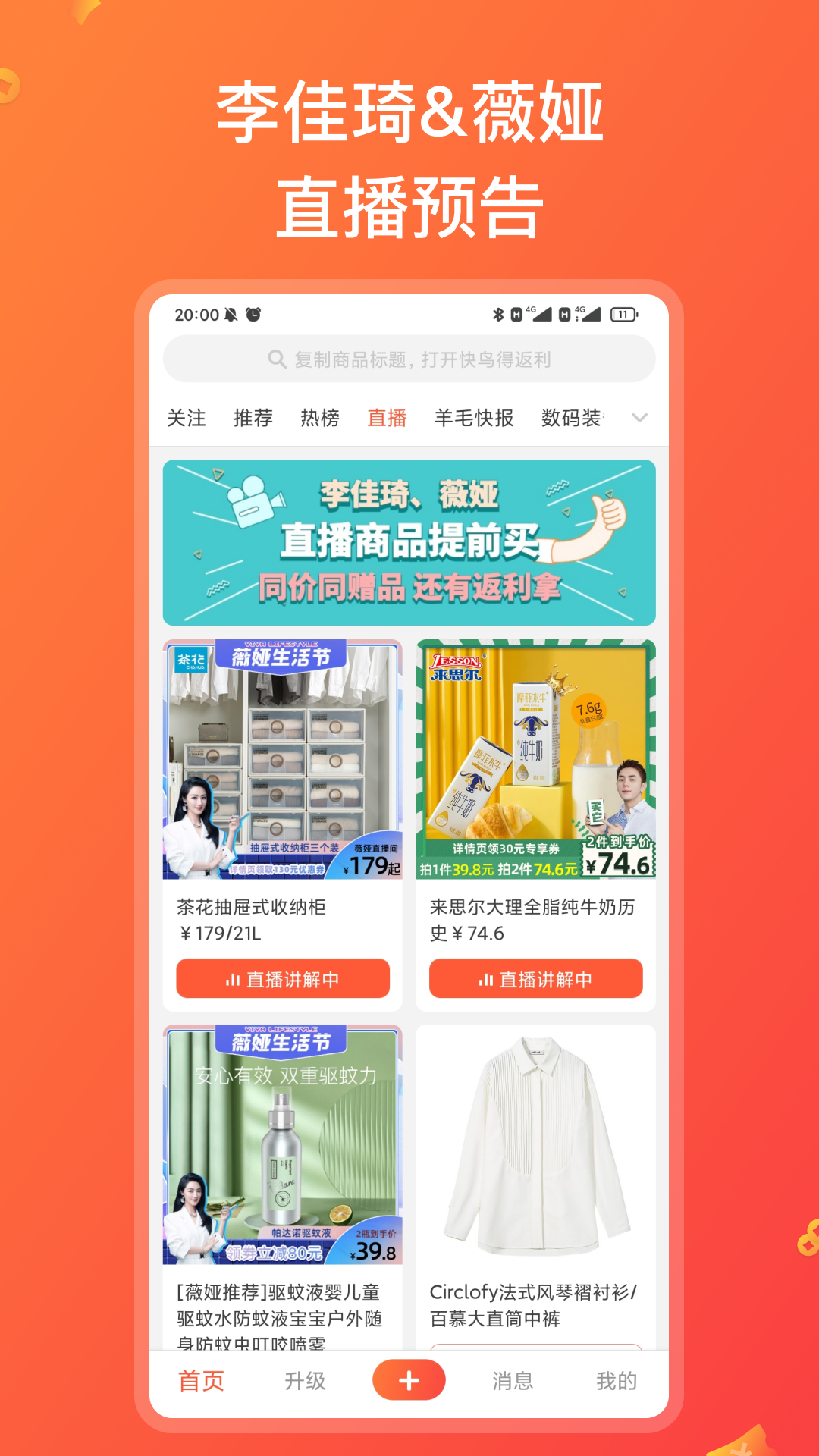 精彩截图-快鸟返利2025官方新版
