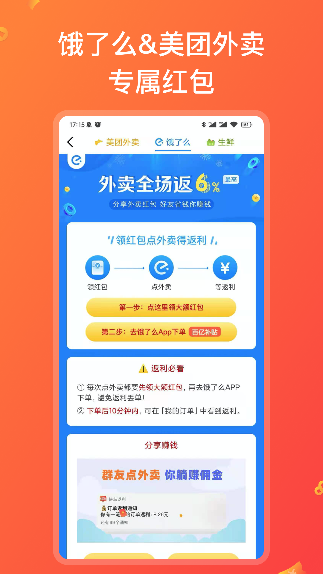 精彩截图-快鸟返利2025官方新版