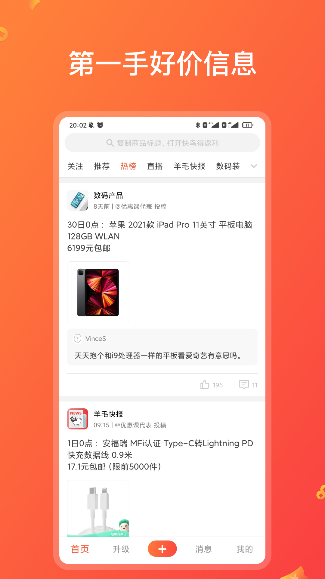 精彩截图-快鸟返利2025官方新版