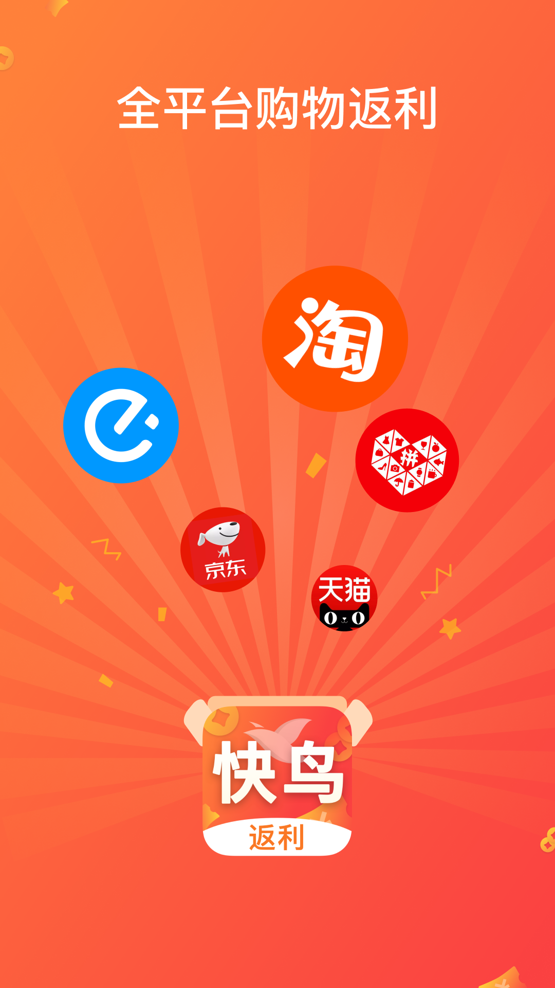 精彩截图-快鸟返利2025官方新版