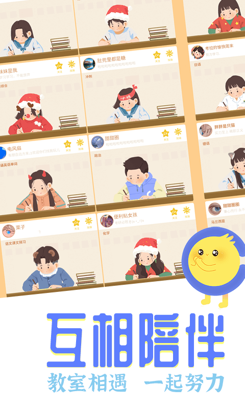 CoStudy 截图 1
