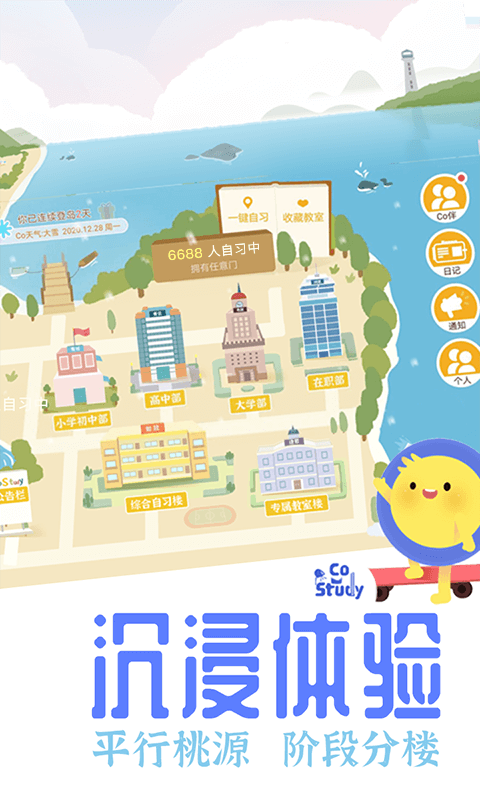 精彩截图-CoStudy2026官方新版