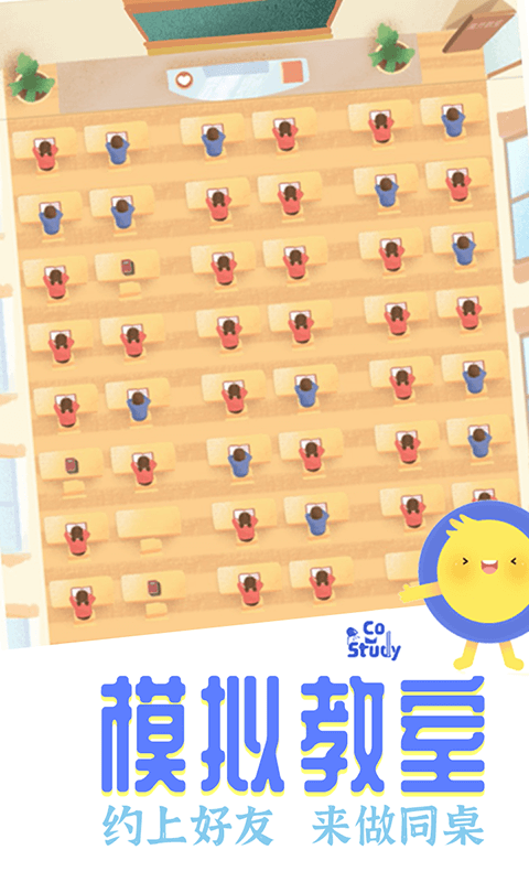 精彩截图-CoStudy2026官方新版