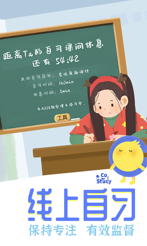 精彩截图-CoStudy2026官方新版