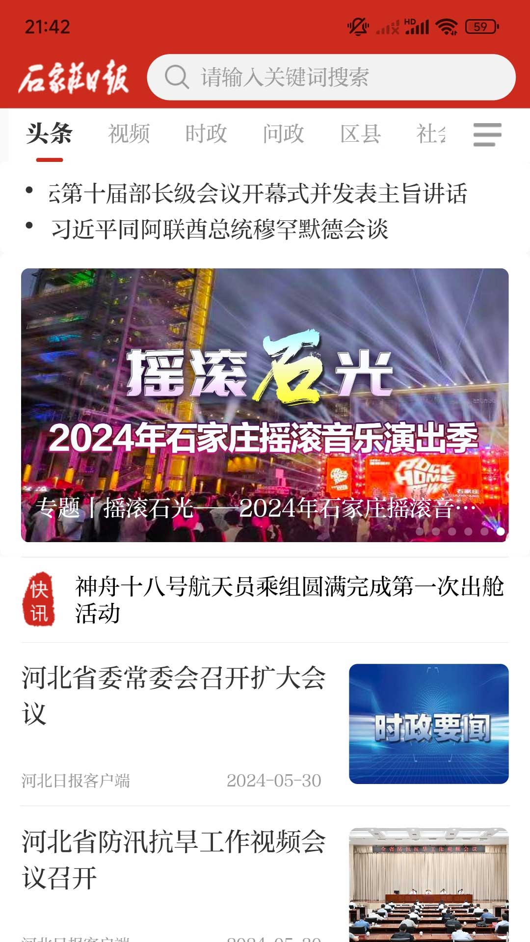 石家庄日报截图