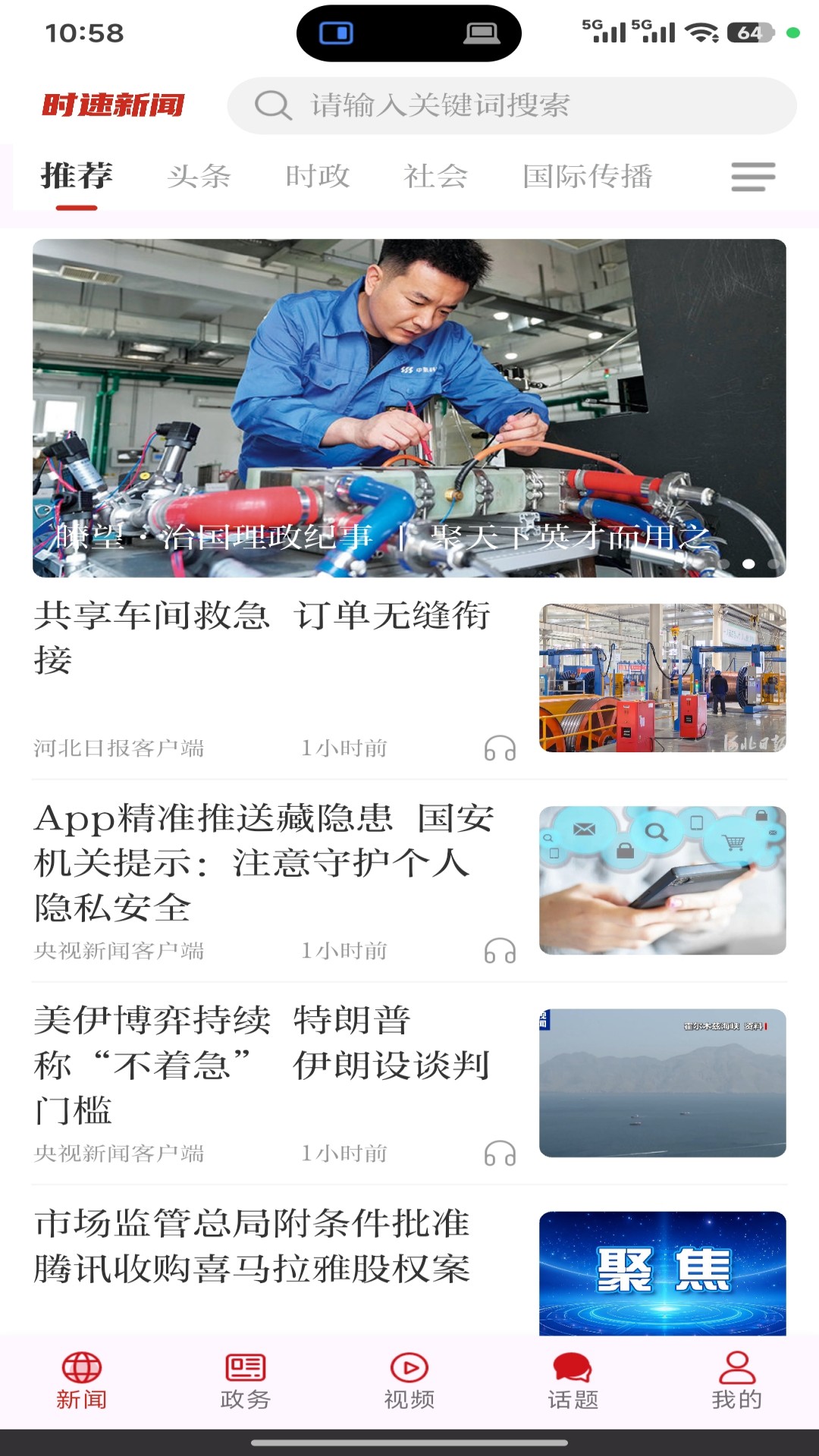 精彩截图-时速新闻2026官方新版