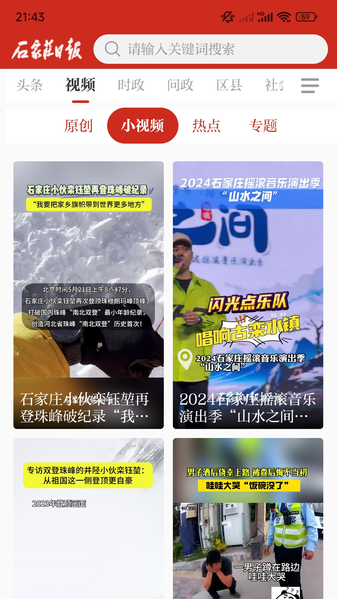 精彩截图-石家庄日报2026官方新版