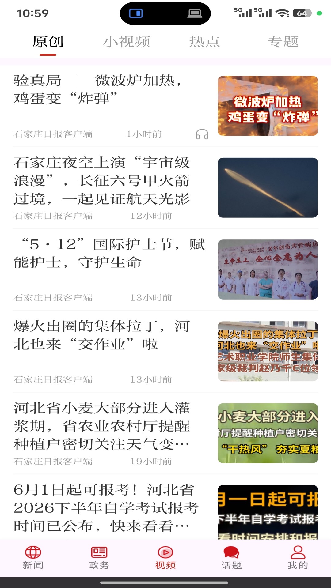 精彩截图-时速新闻2026官方新版
