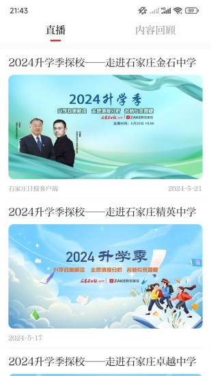 精彩截图-石家庄日报2024官方新版