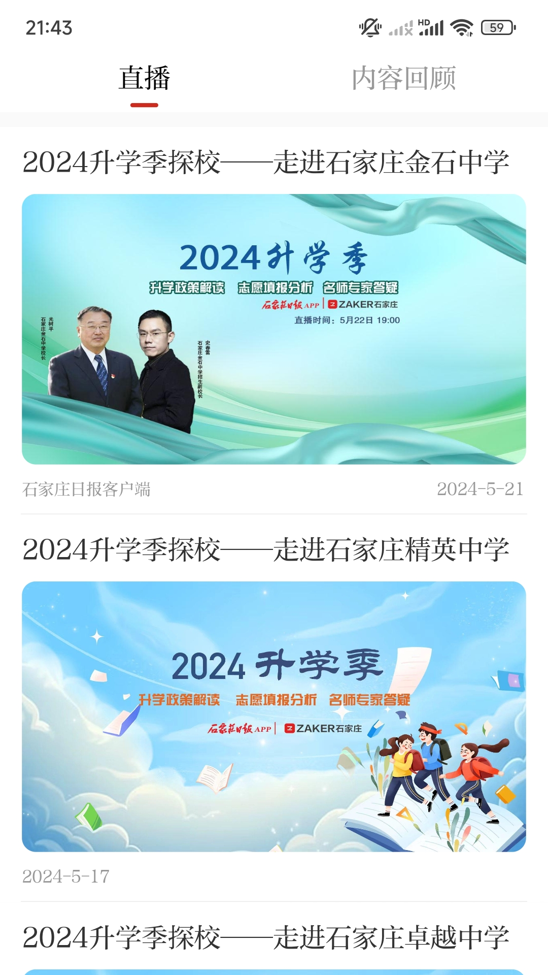 精彩截图-石家庄日报2026官方新版
