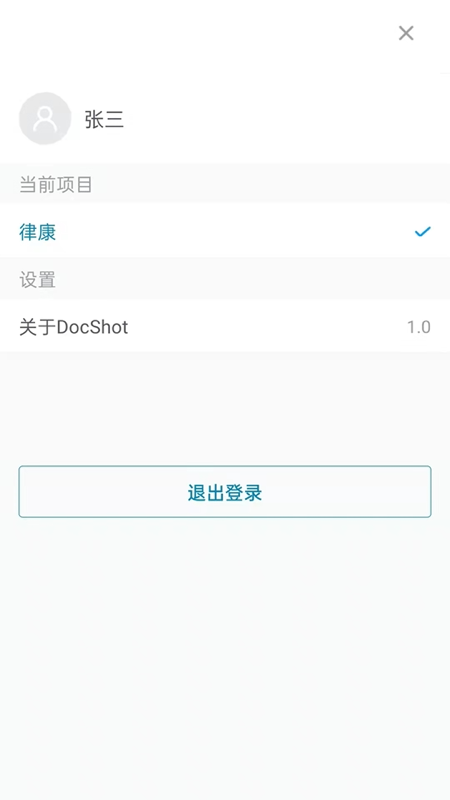 精彩截图-DocShot2026官方新版