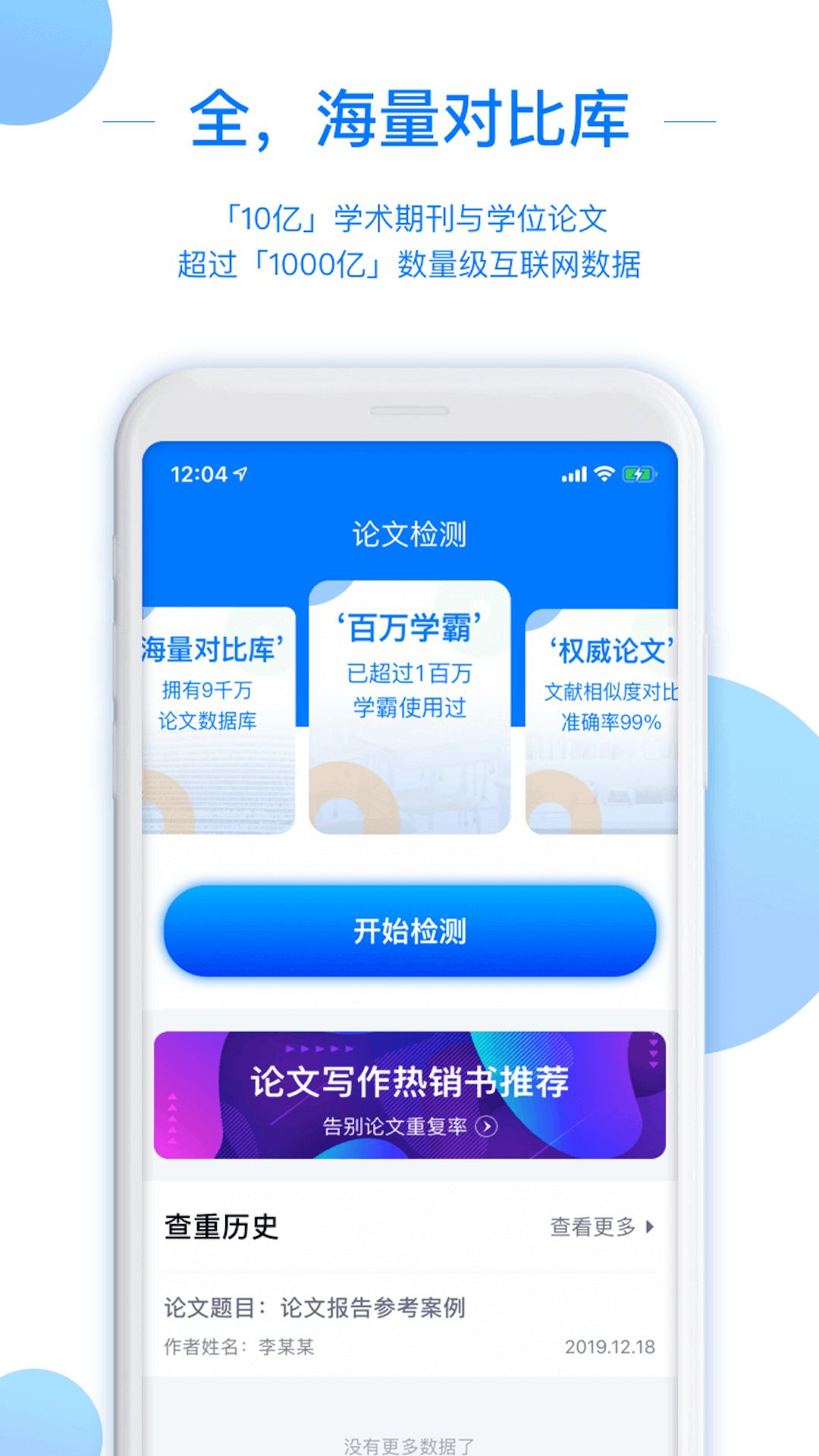 精彩截图-51论文查重2025官方新版