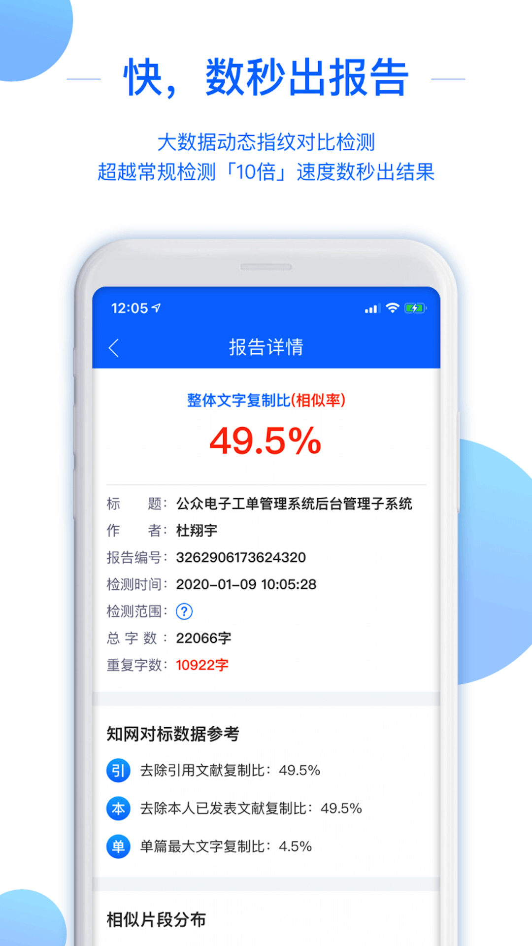 精彩截图-51论文查重2025官方新版