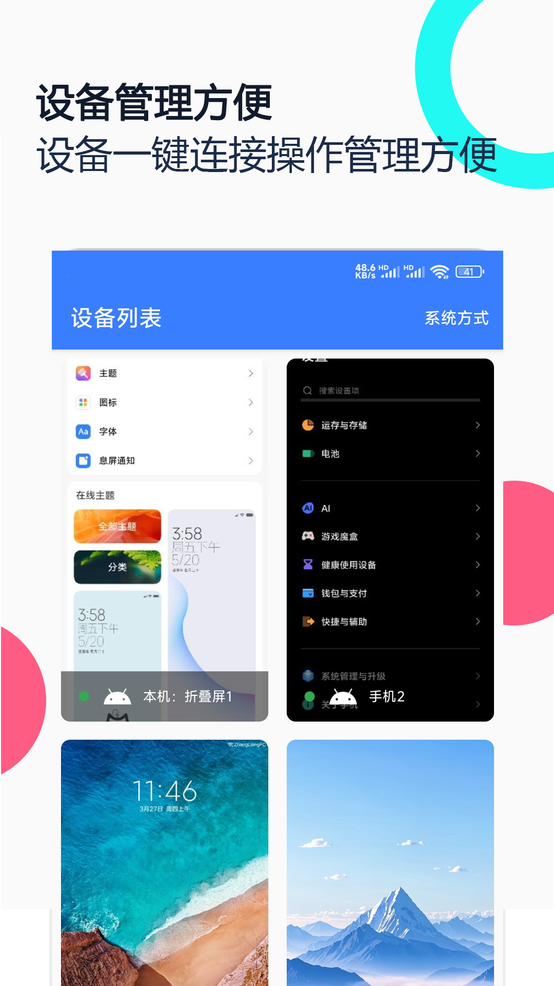 精彩截图-手机远程协助控制2026官方新版
