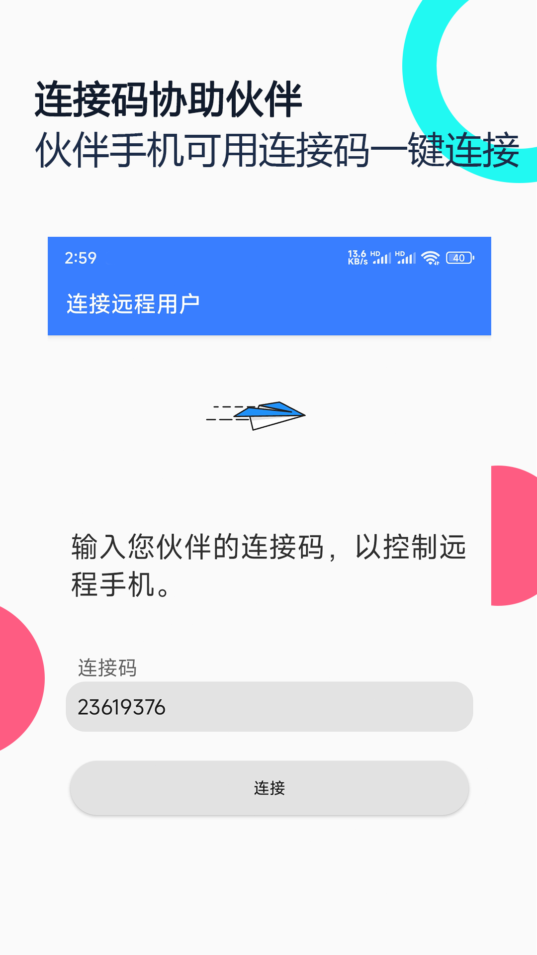 精彩截图-手机远程协助控制2025官方新版