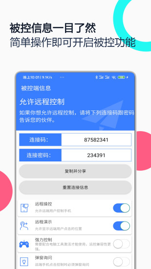 精彩截图-手机远程协助控制2024官方新版