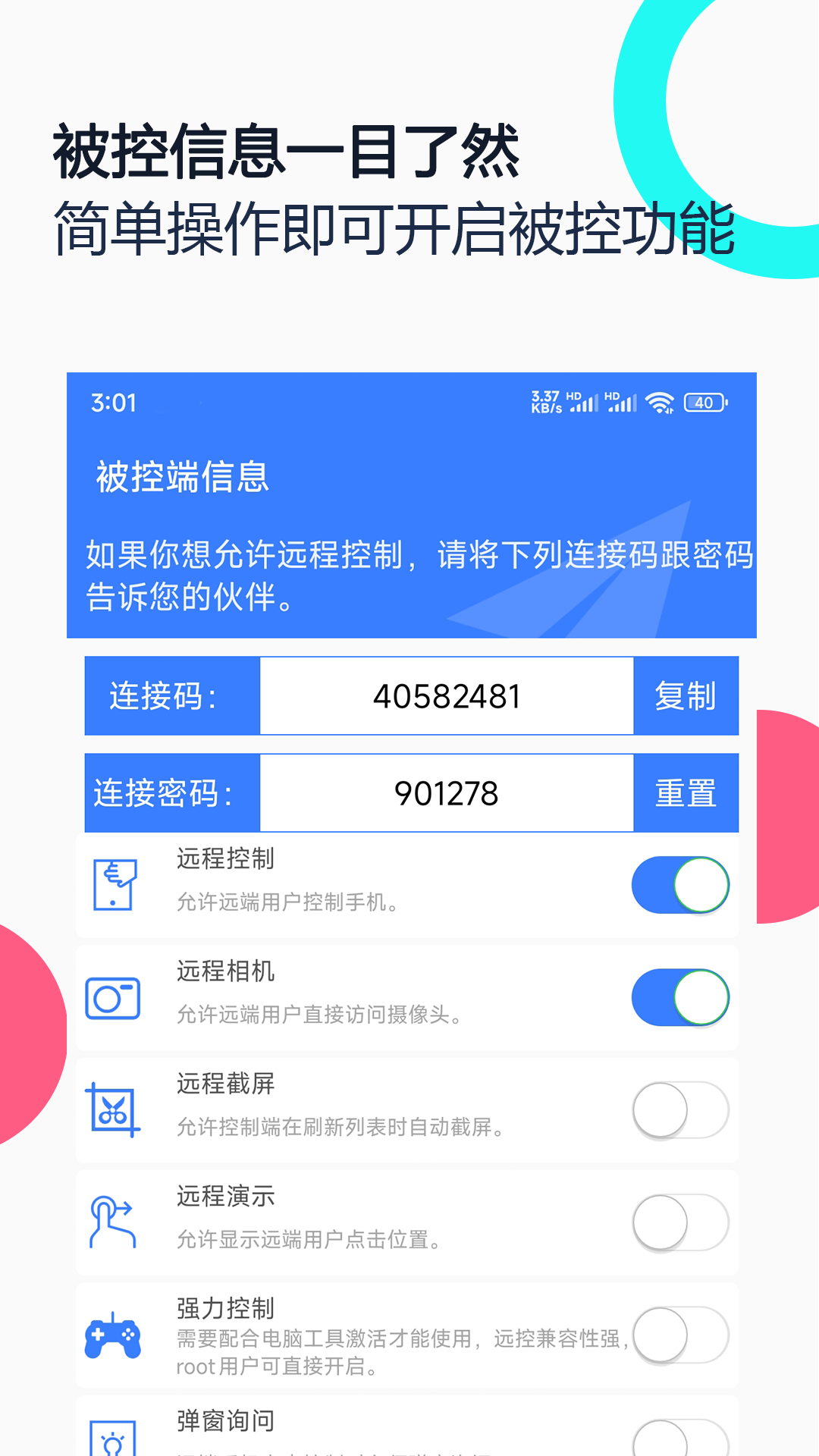 精彩截图-手机远程协助控制2025官方新版
