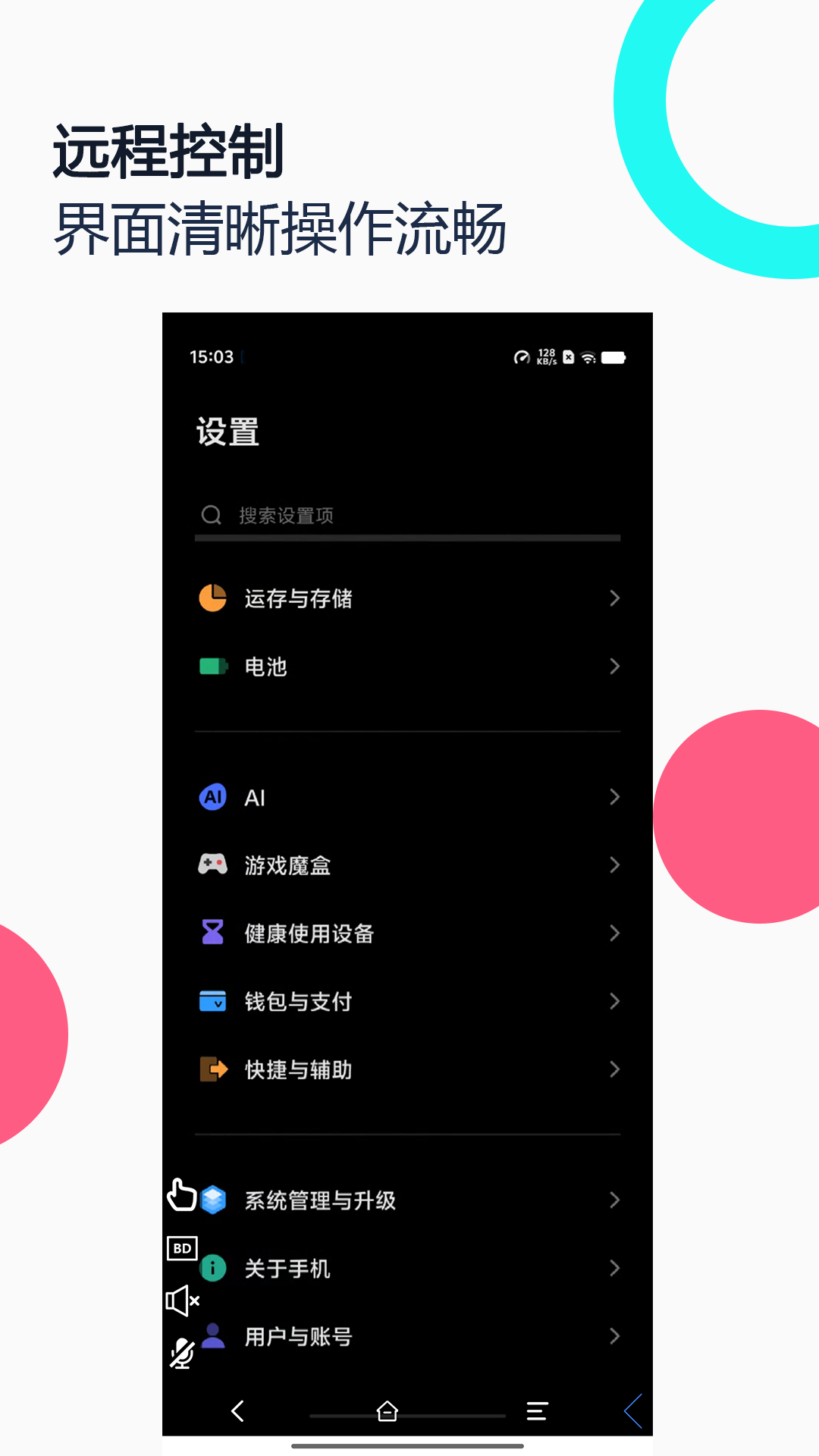 精彩截图-手机远程协助控制2025官方新版