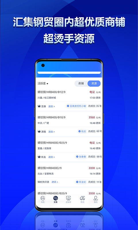 精彩截图-钢小二2026官方新版