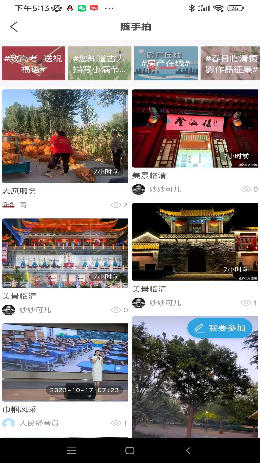 爱临清 截图 2