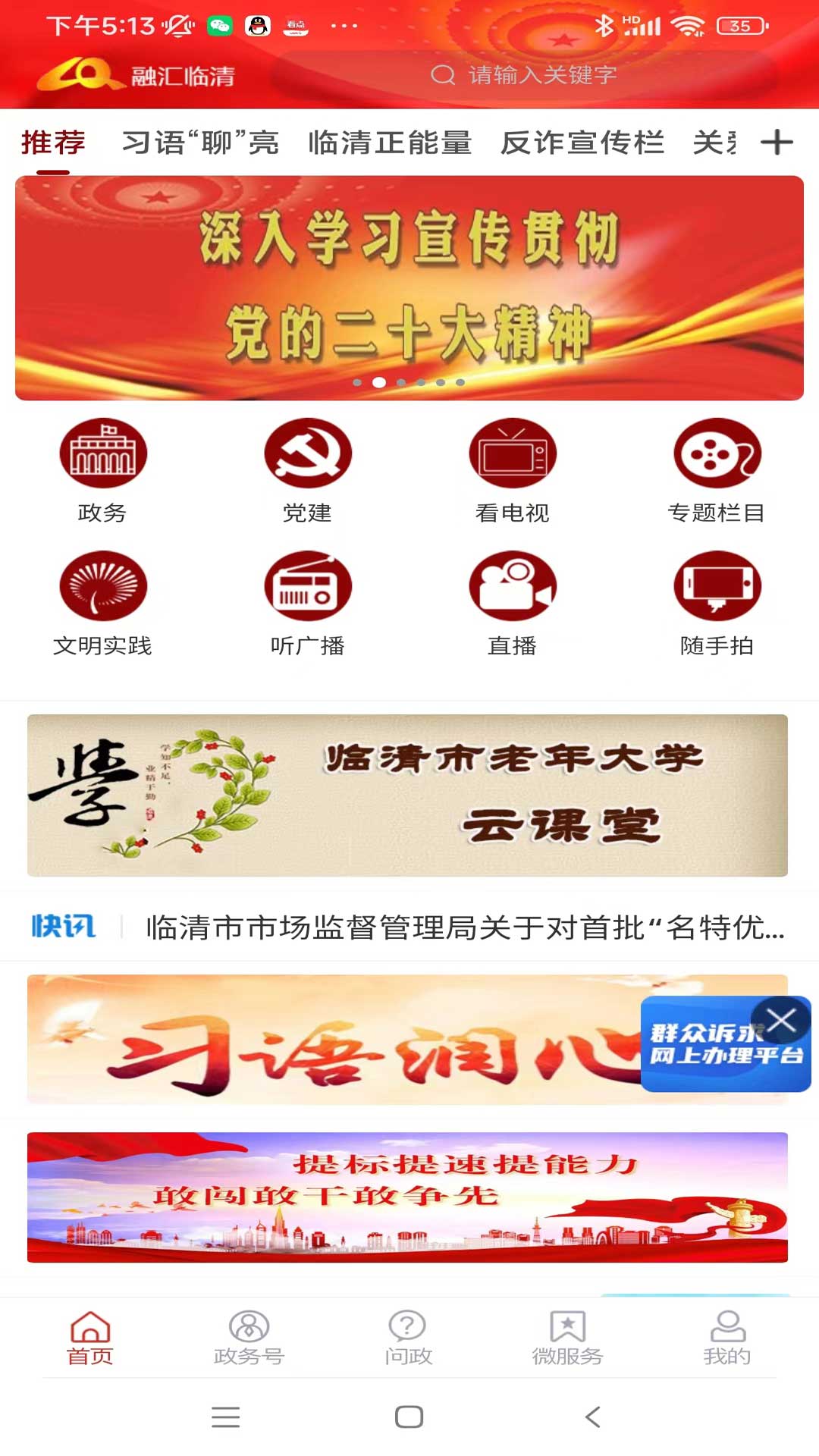 爱临清 截图 3
