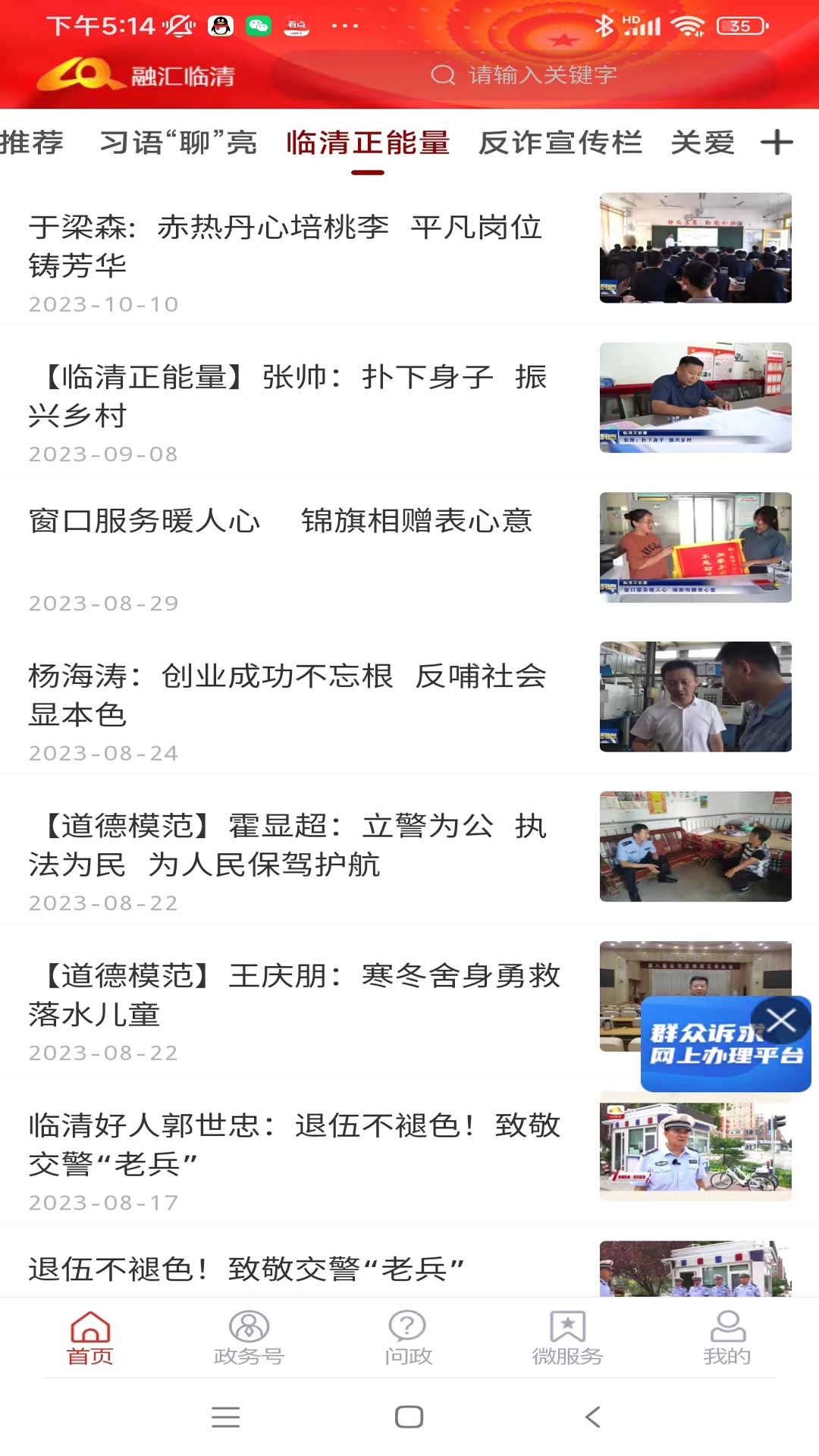爱临清 截图 4