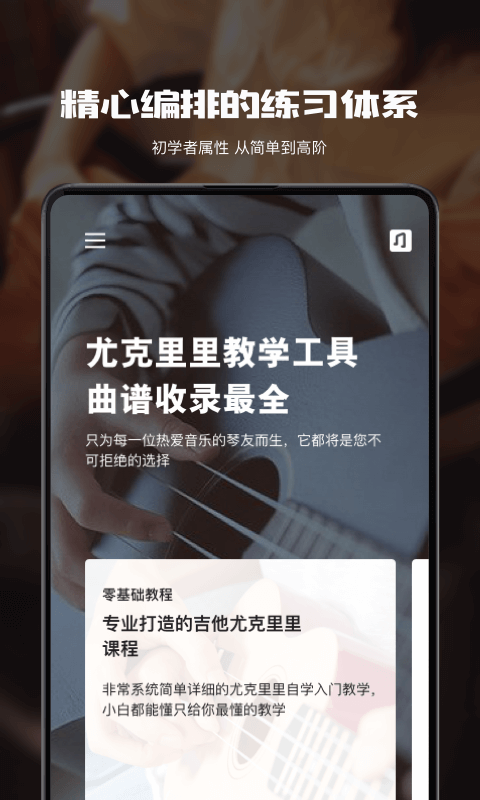 尤克里里安卓版高清截图