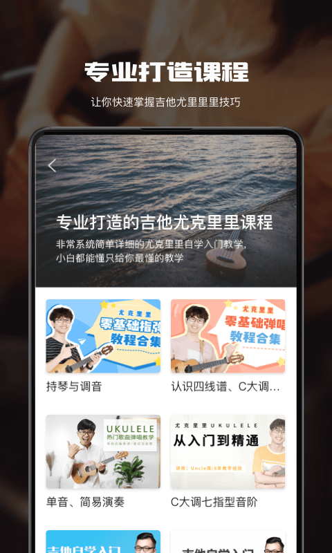 尤克里里安卓版高清截图