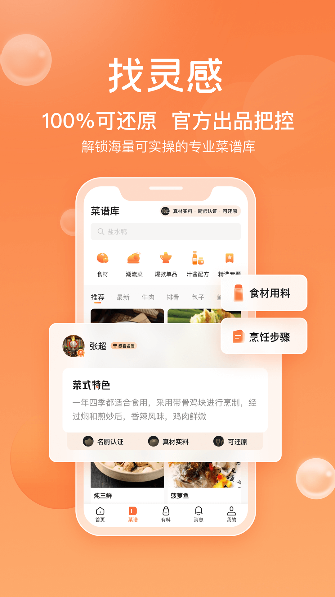群厨会截图