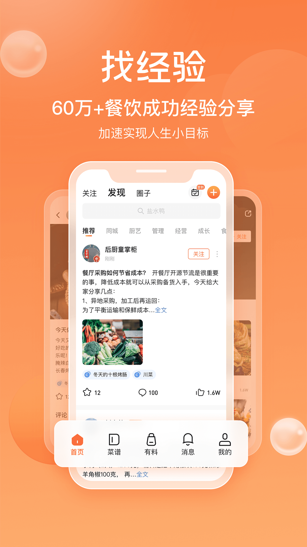 精彩截图-群厨会2025官方新版