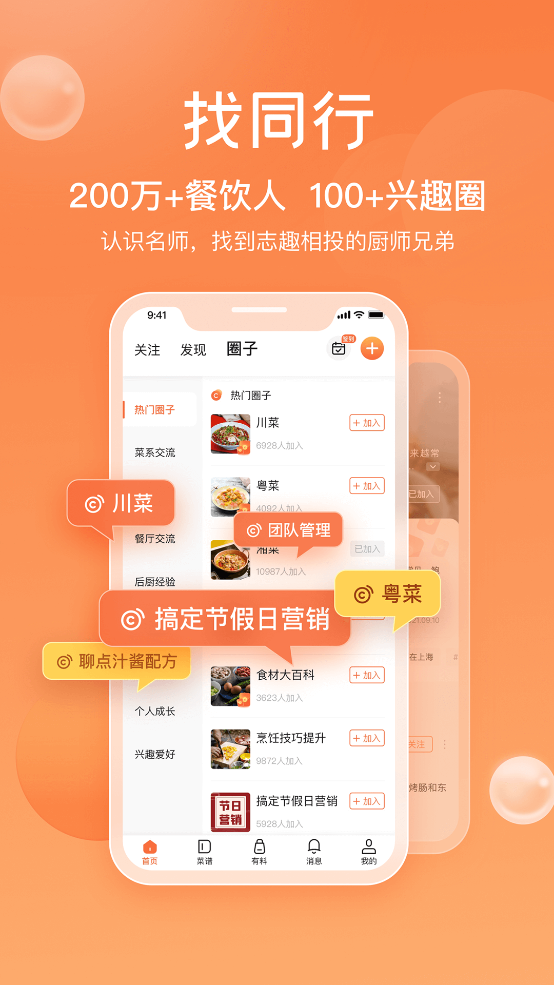 群厨会截图