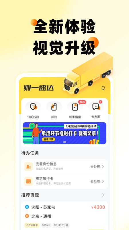 则一速达 截图 1
