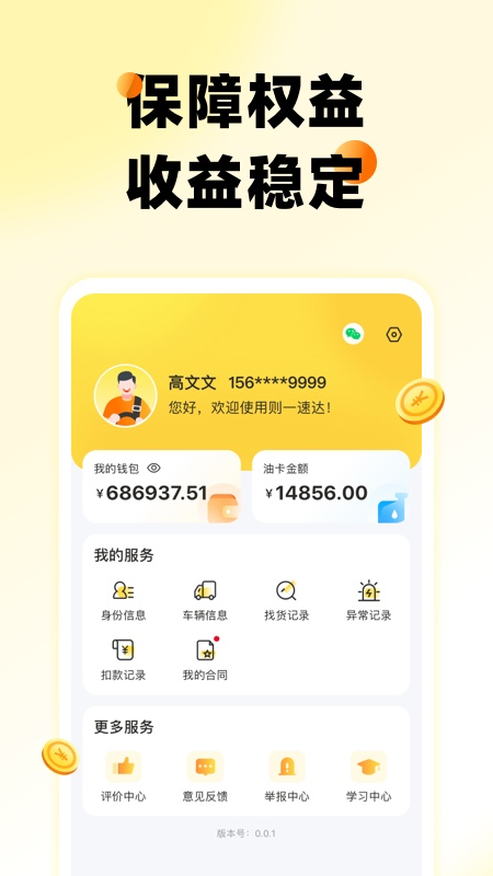 则一速达 截图 4