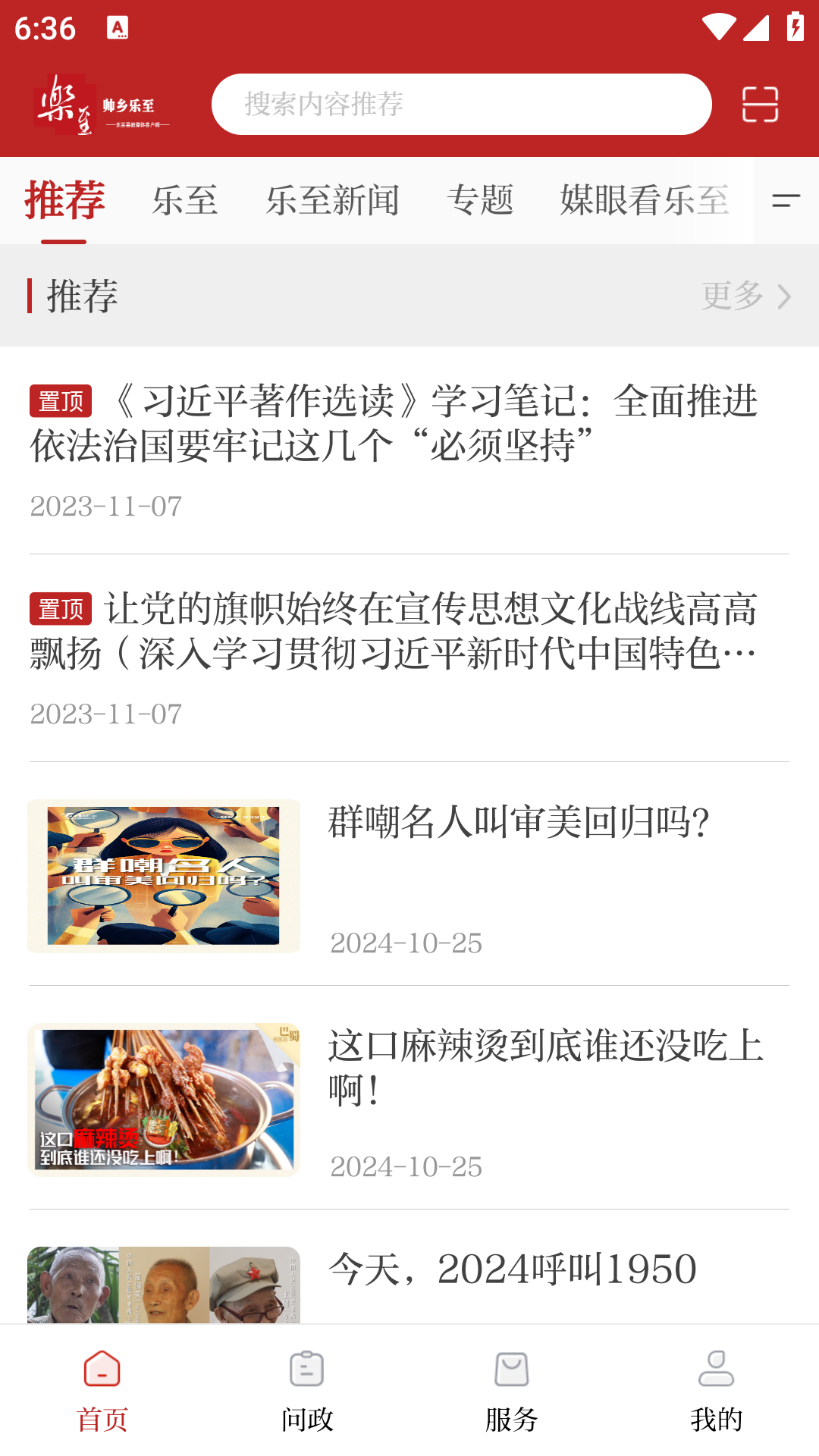 精彩截图-帅乡乐至2025官方新版