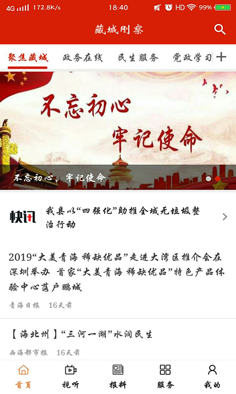 精彩截图-大美刚察2025官方新版