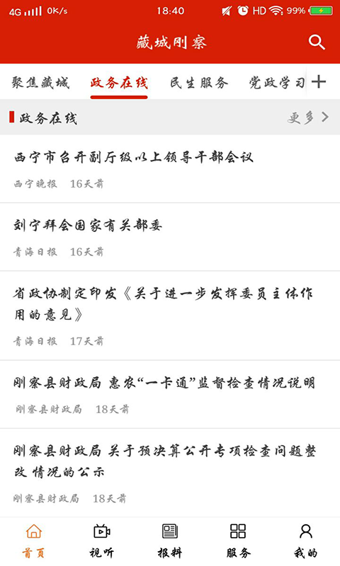精彩截图-大美刚察2025官方新版