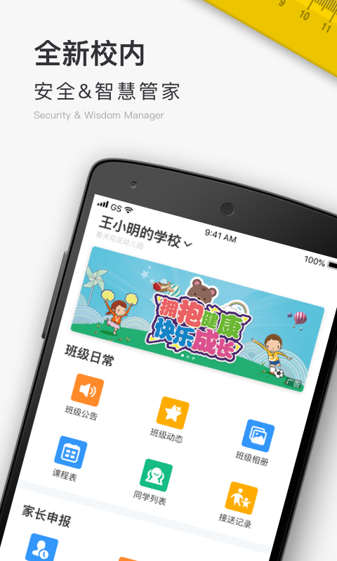 精彩截图-校内 School2026官方新版