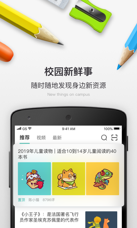 精彩截图-校内 School2026官方新版